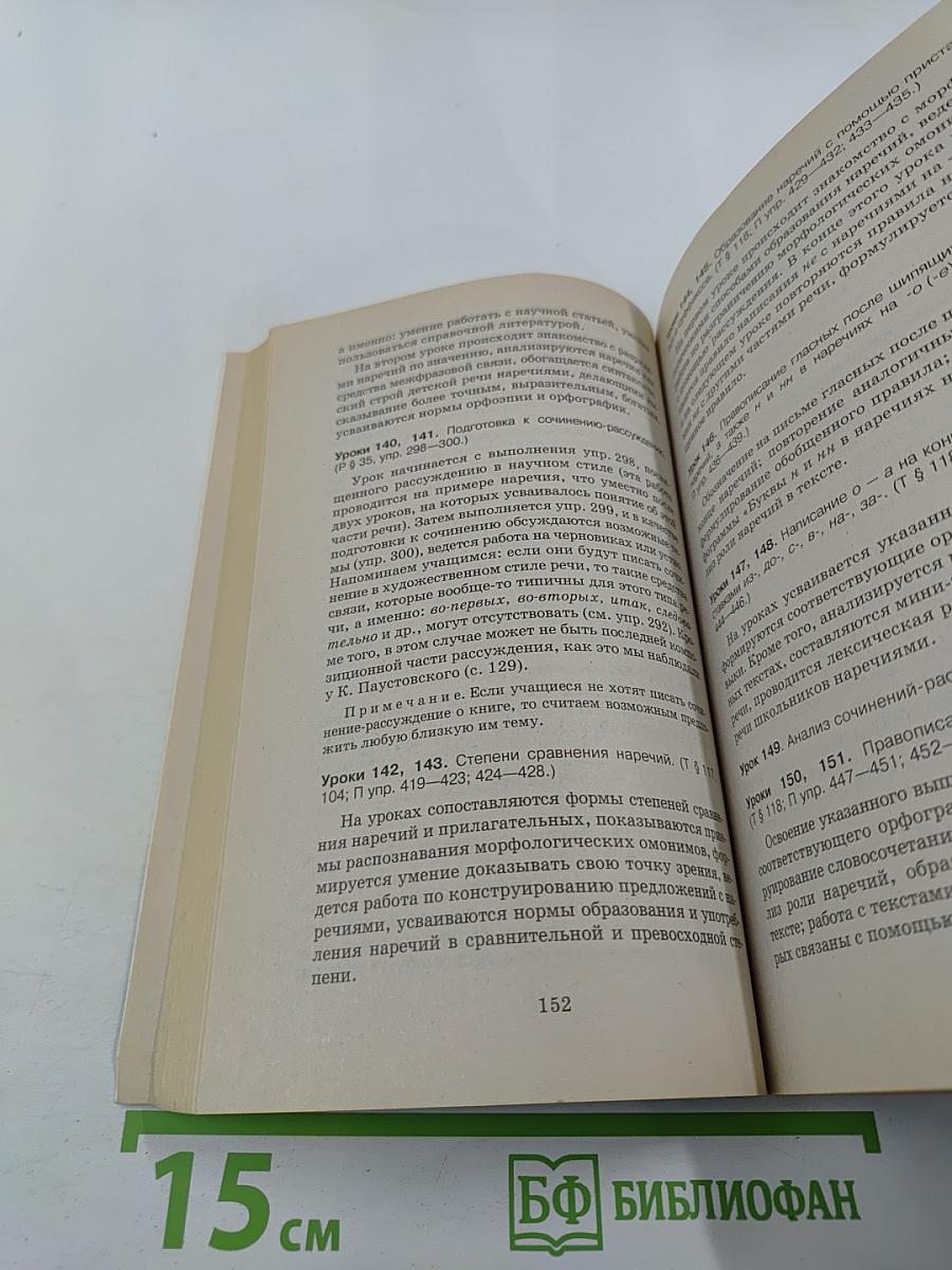 Русский язык. Поурочное планирование. К учебному комплексу под редакцией В.В. Бабайцевой. 5-9 классы