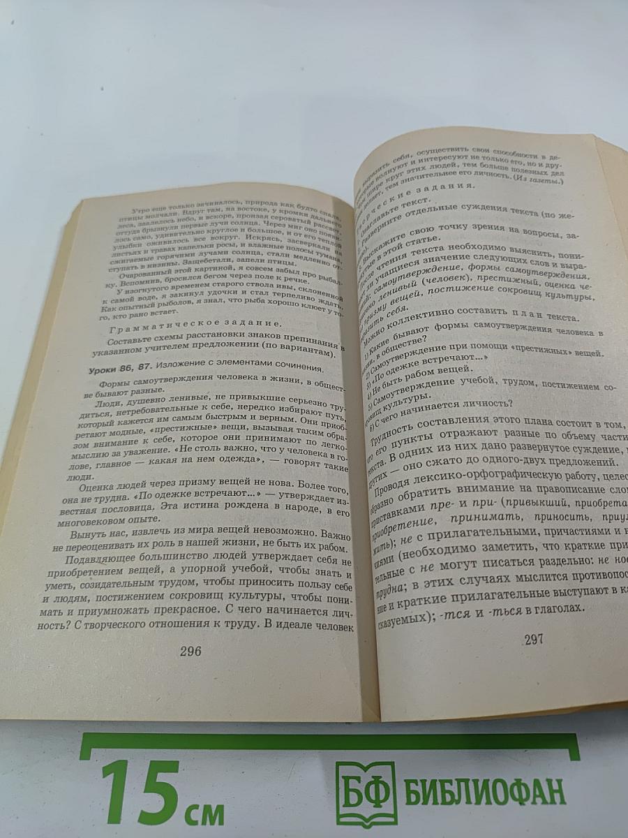 Русский язык. Поурочное планирование. К учебному комплексу под редакцией В.В. Бабайцевой. 5-9 классы