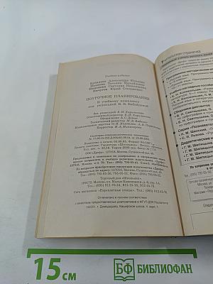 Русский язык. Поурочное планирование. К учебному комплексу под редакцией В.В. Бабайцевой. 5-9 классы