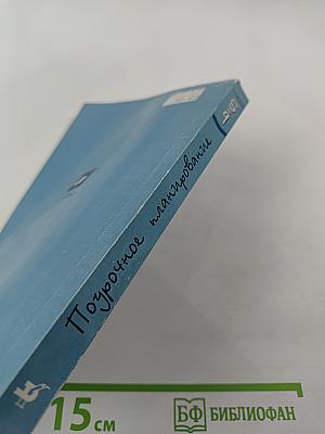 Русский язык. Поурочное планирование. К учебному комплексу под редакцией В.В. Бабайцевой. 5-9 классы