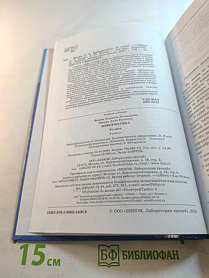 Информатика, 8 класс, Учебник