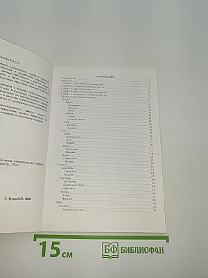 Самоцветы - Символы России