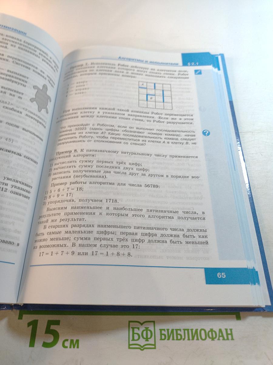 Информатика, 8 класс, Учебник