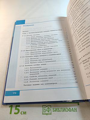 Информатика, 8 класс, Учебник