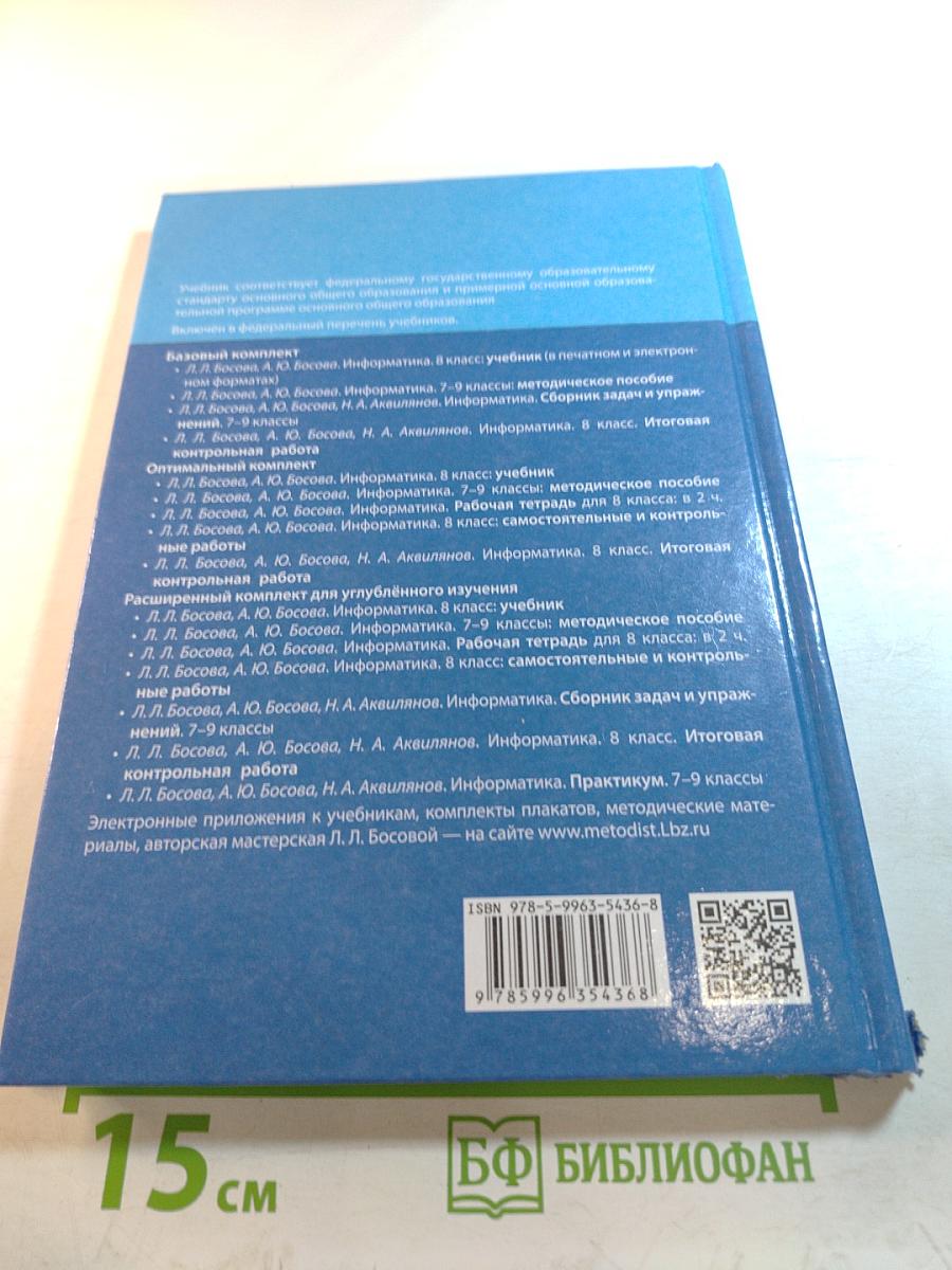 Информатика, 8 класс, Учебник