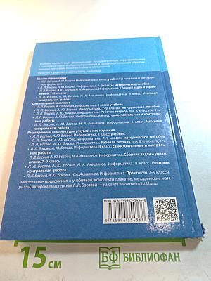 Информатика, 8 класс, Учебник