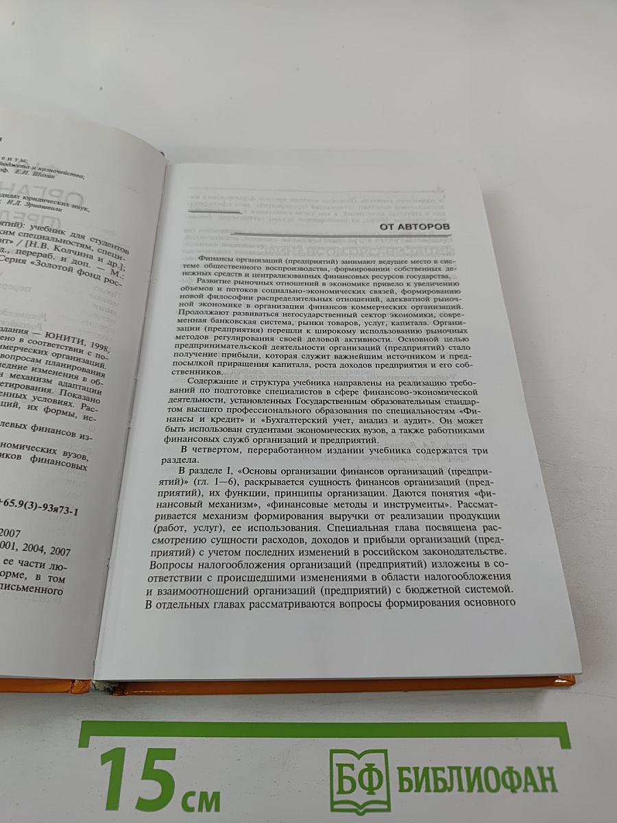 Финансы организаций (предприятий)