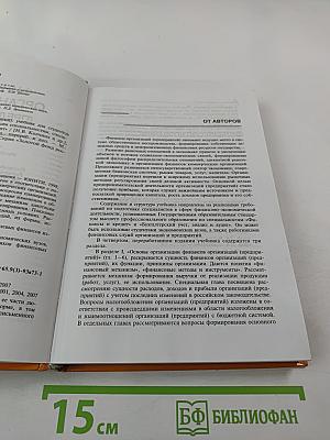 Финансы организаций (предприятий)