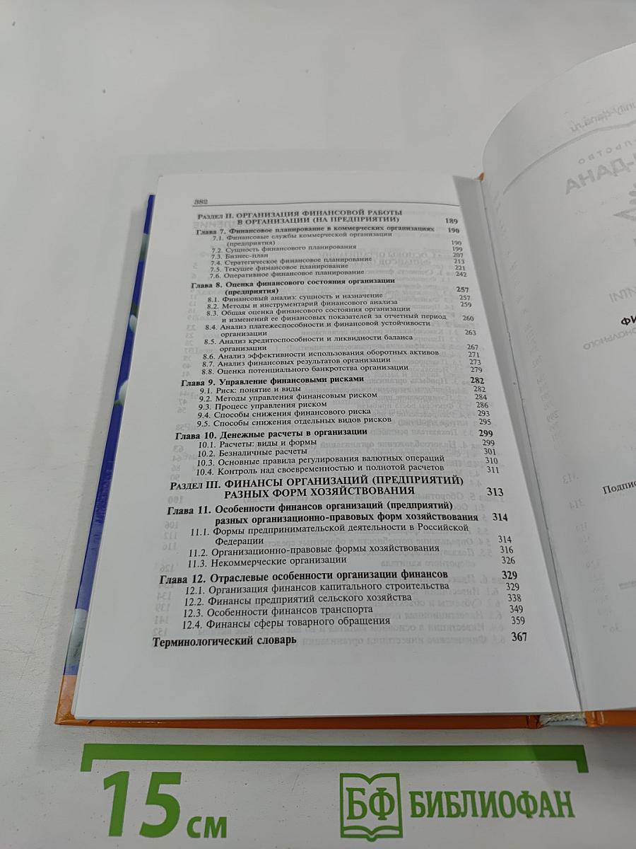 Финансы организаций (предприятий)