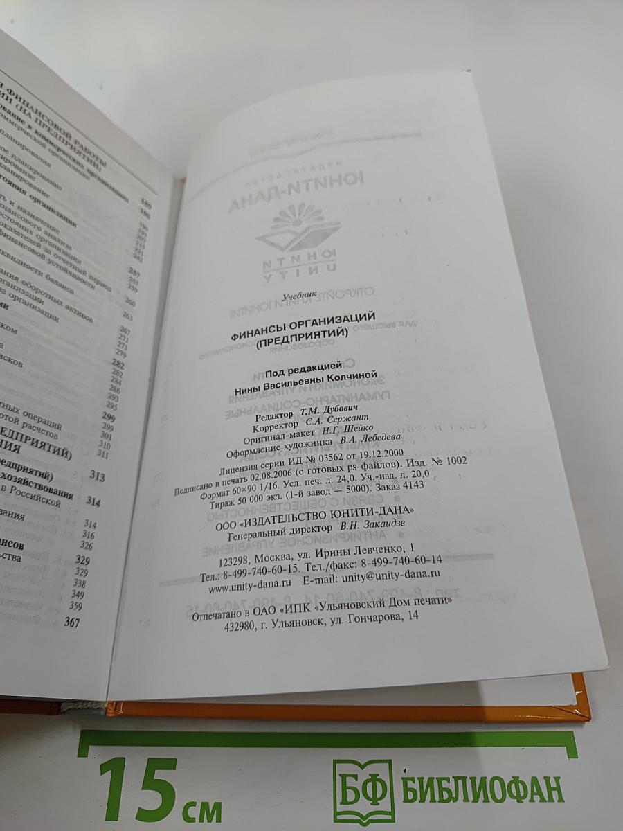 Финансы организаций (предприятий)