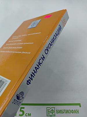 Финансы организаций (предприятий)