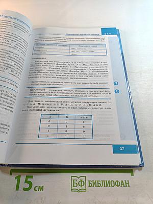 Информатика. 8 класс. Учебник