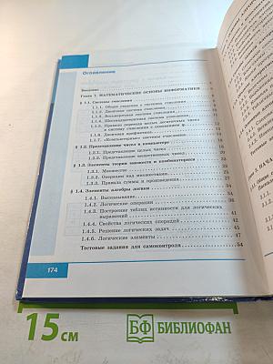 Информатика. 8 класс. Учебник