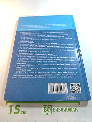 Информатика. 8 класс. Учебник