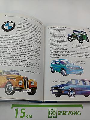 Автомобили. Школьный путеводитель