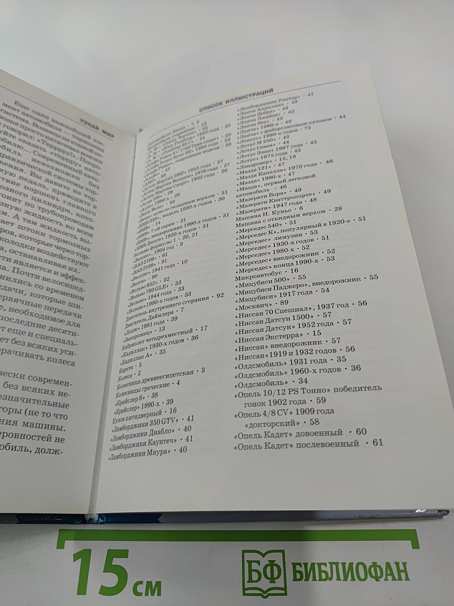 Автомобили. Школьный путеводитель