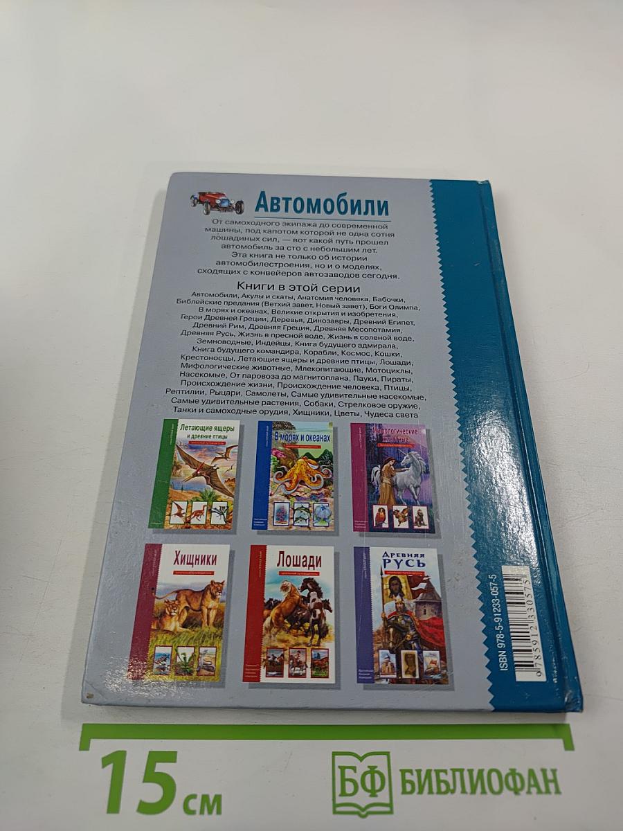 Автомобили. Школьный путеводитель