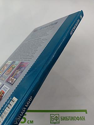 Автомобили. Школьный путеводитель