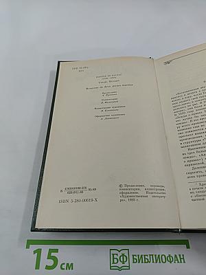 Урсула Мируэ. Воспоминания двух юных жен