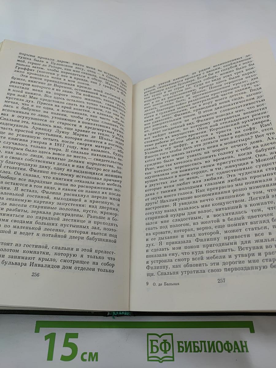 Урсула Мируэ. Воспоминания двух юных жен