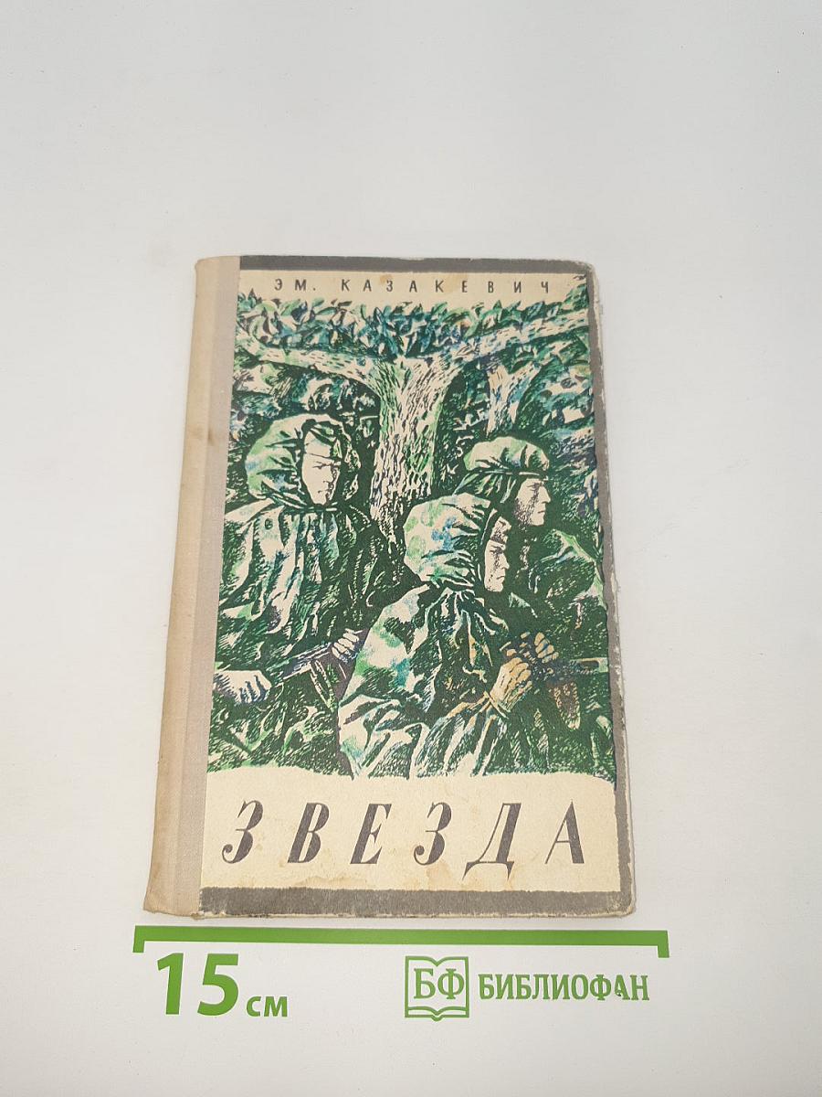 Звезда