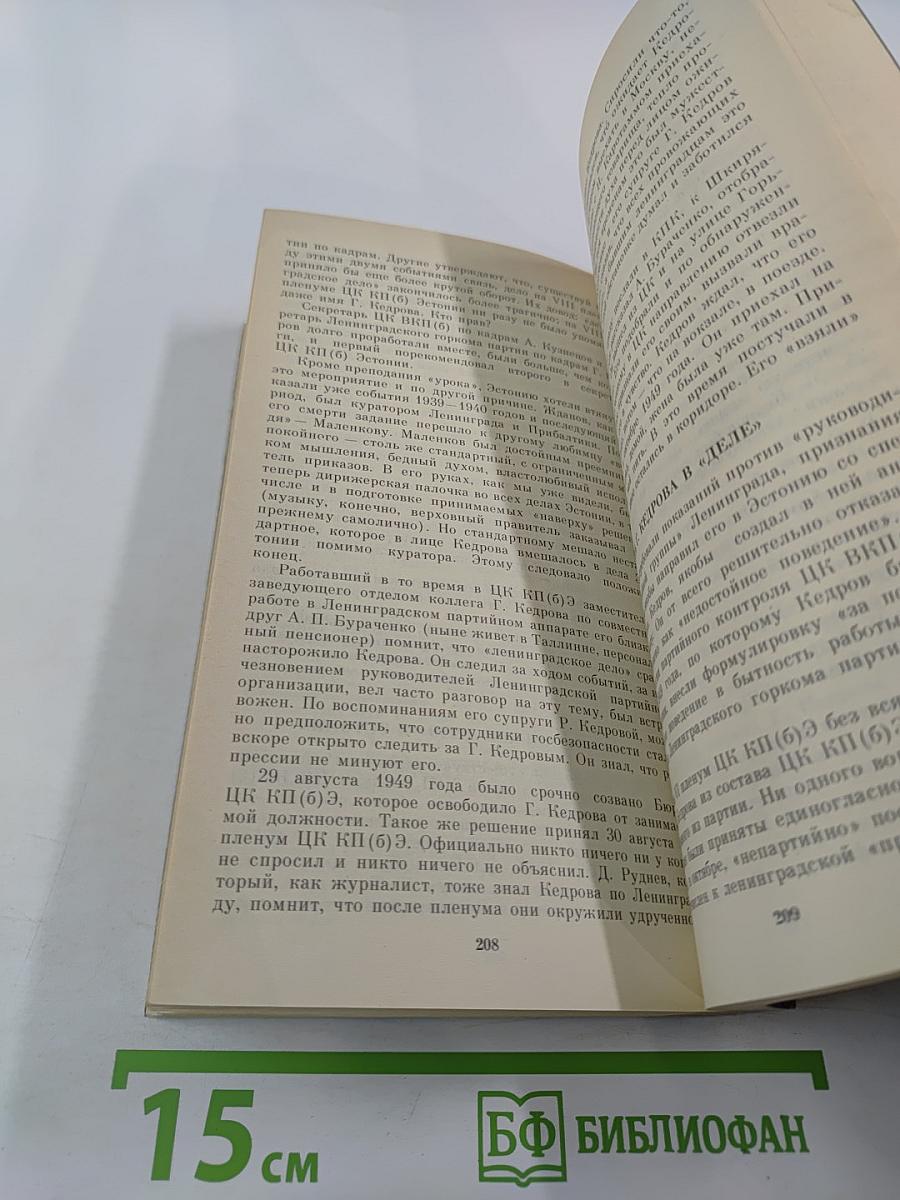 Ленинградское дело