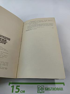 Ленинградское дело