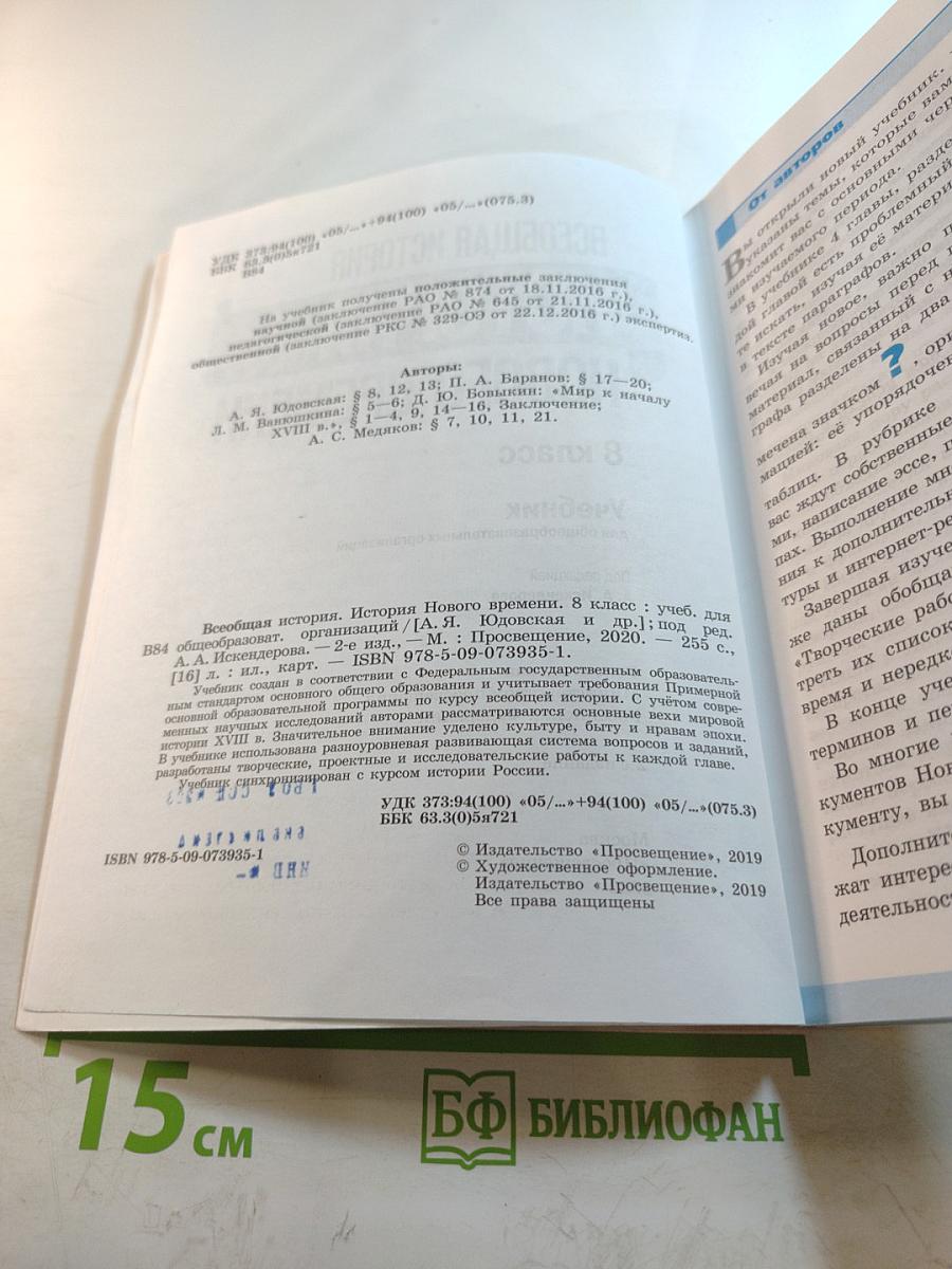Всеобщая история. История Нового времени. 8 класс