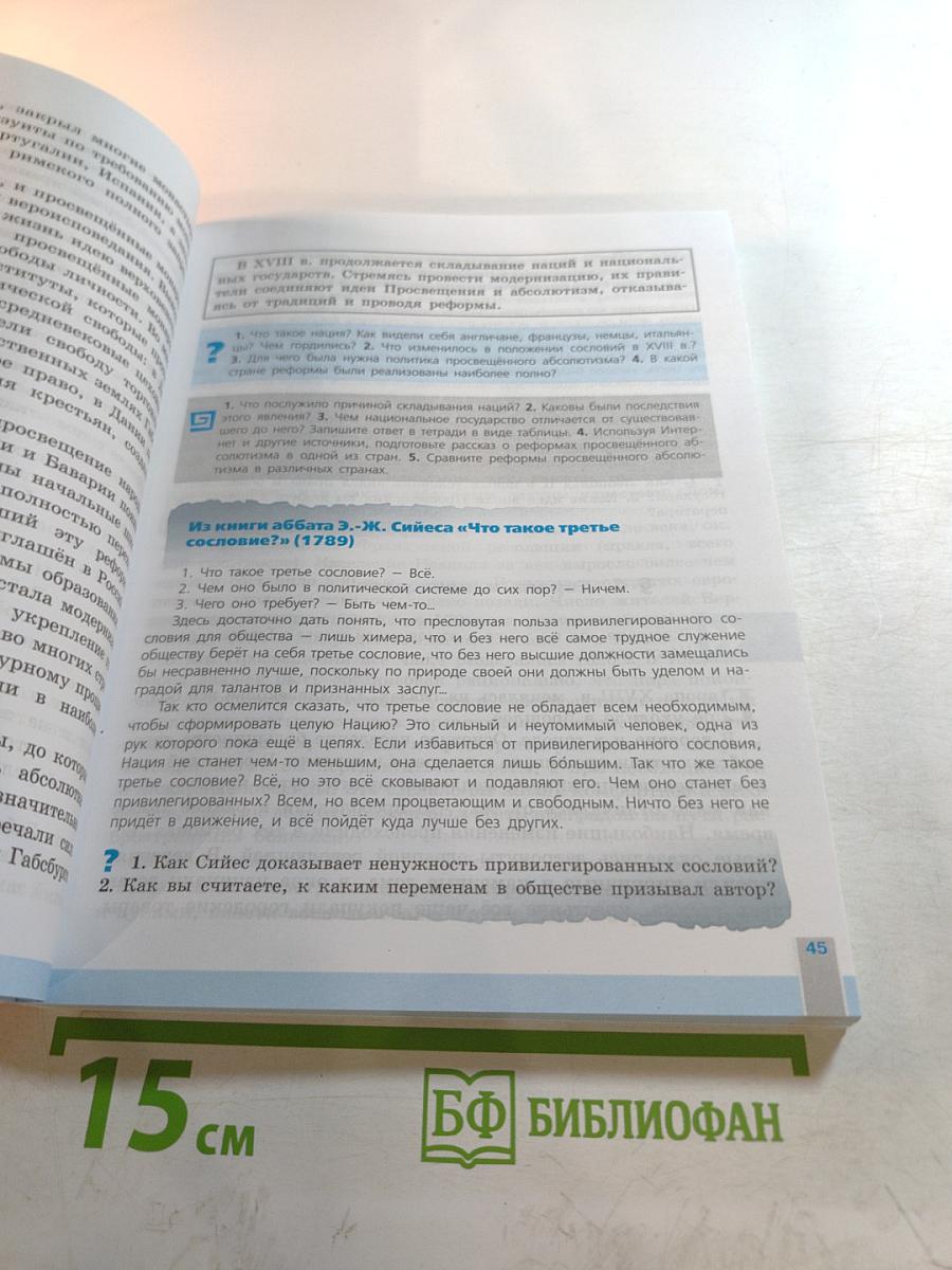 Всеобщая история. История Нового времени. 8 класс