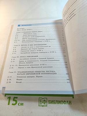 Всеобщая история. История Нового времени. 8 класс