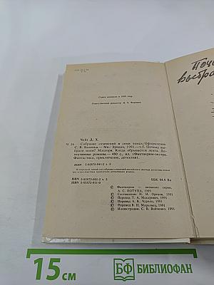 Собрание сочинений. Том 5: Почему вы выбрали меня? Мэллори. Когда обрывается лента