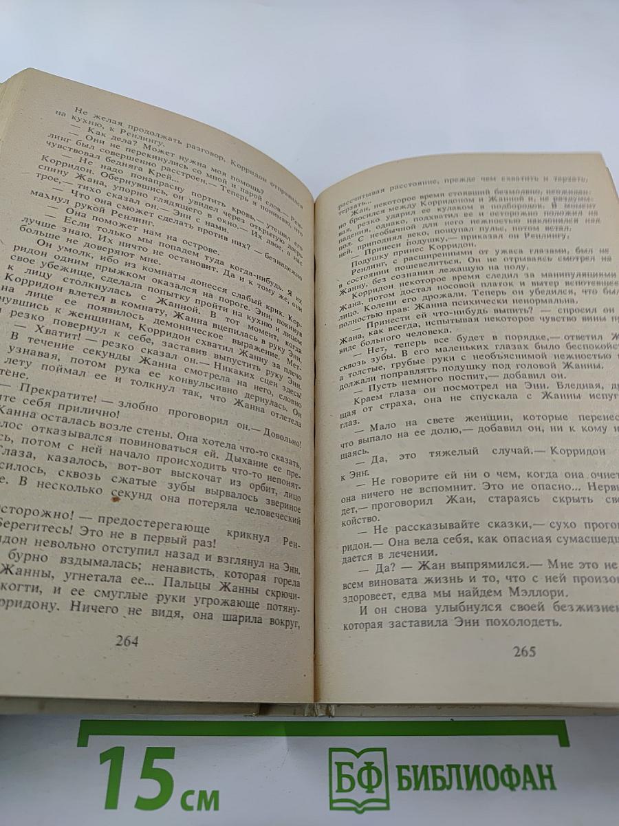 Собрание сочинений. Том 5: Почему вы выбрали меня? Мэллори. Когда обрывается лента