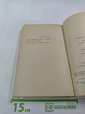 Собрание сочинений. Том 5: Почему вы выбрали меня? Мэллори. Когда обрывается лента