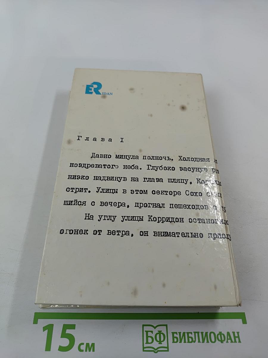 Собрание сочинений. Том 5: Почему вы выбрали меня? Мэллори. Когда обрывается лента