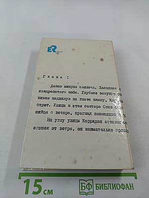 Собрание сочинений. Том 5: Почему вы выбрали меня? Мэллори. Когда обрывается лента