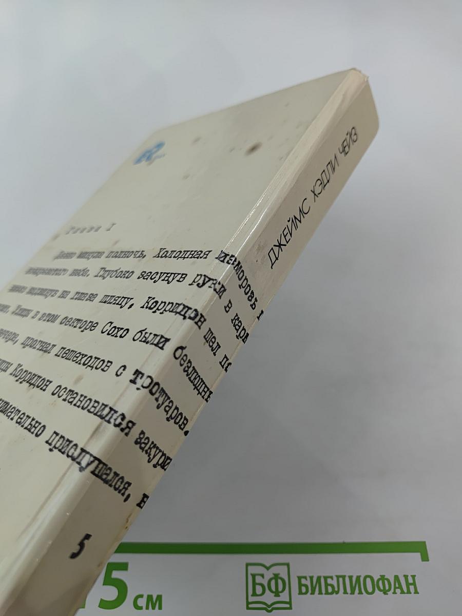 Собрание сочинений. Том 5: Почему вы выбрали меня? Мэллори. Когда обрывается лента