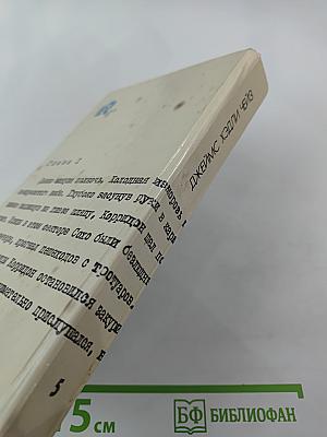 Собрание сочинений. Том 5: Почему вы выбрали меня? Мэллори. Когда обрывается лента