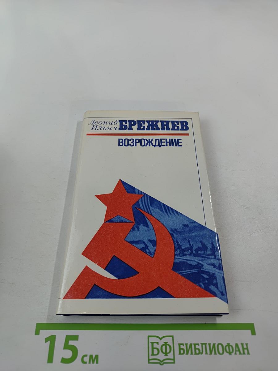 Возрождение