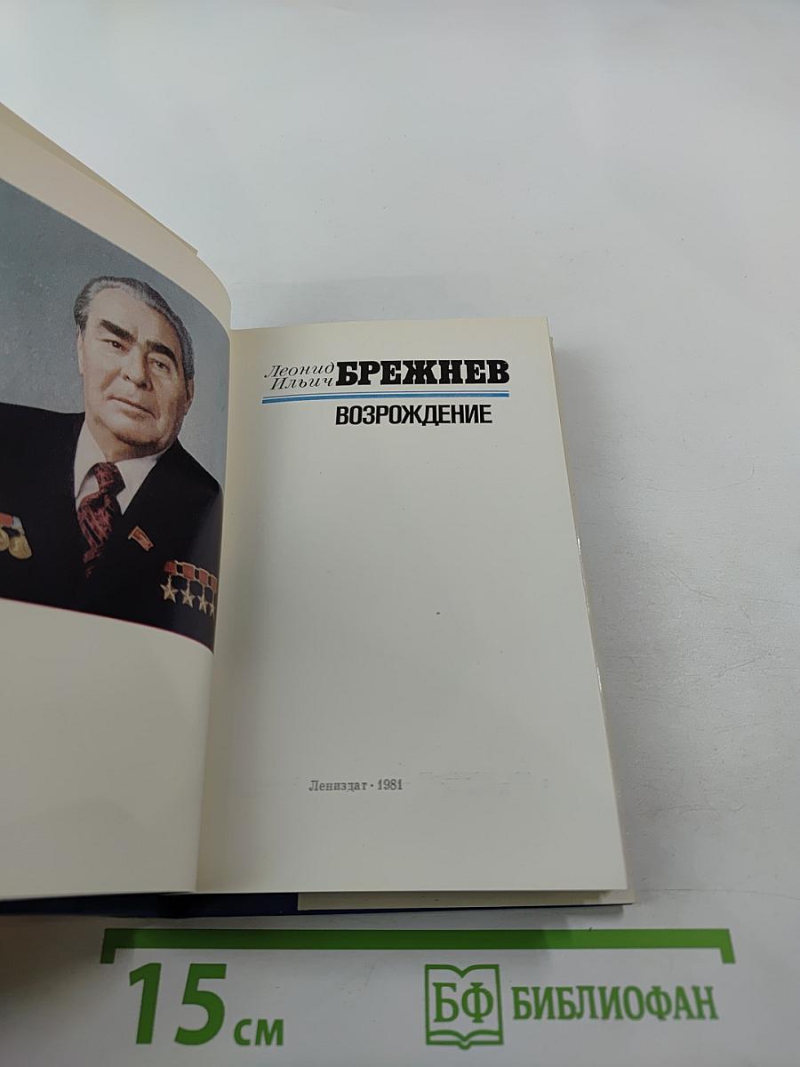 Возрождение