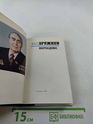 Возрождение