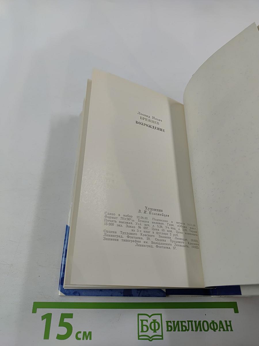 Возрождение