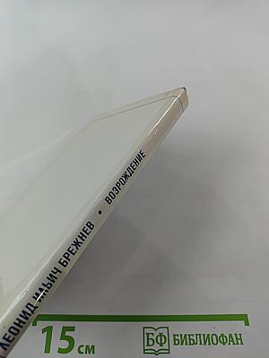 Возрождение