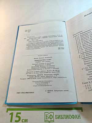 Информатика и ИКТ для 5 класса