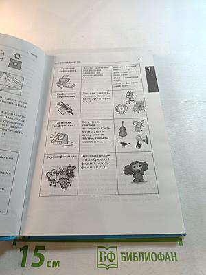 Информатика и ИКТ для 5 класса