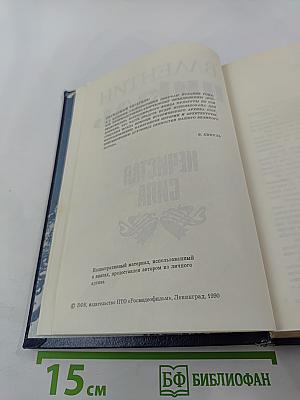 Нечистая сила. Роман. Книги первая и вторая