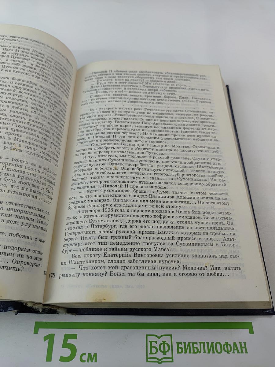 Нечистая сила. Роман. Книги первая и вторая