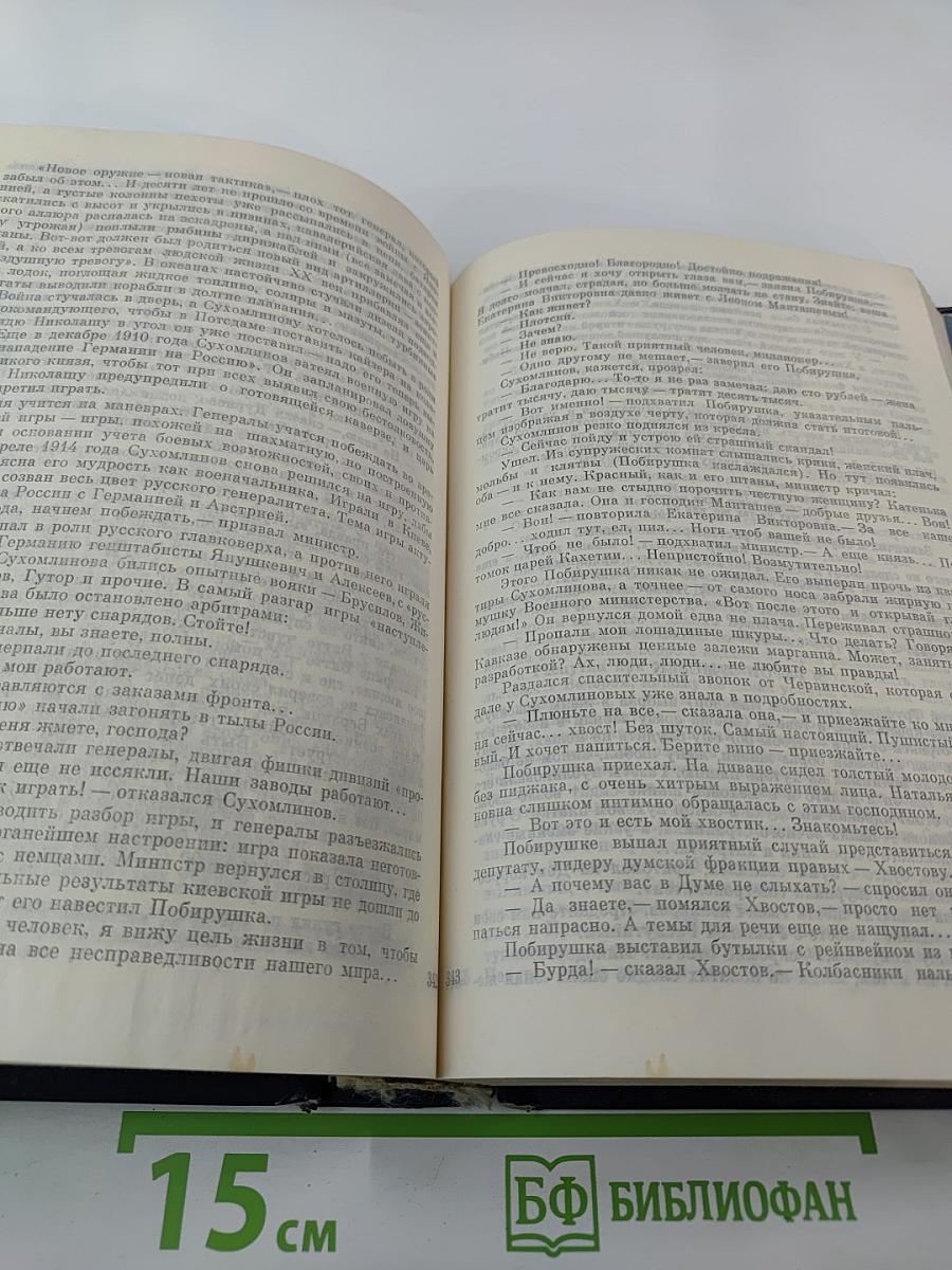 Нечистая сила. Роман. Книги первая и вторая