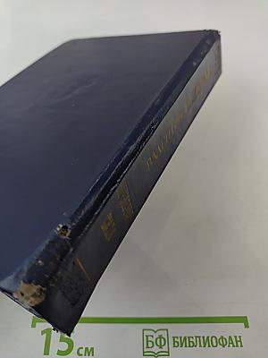 Нечистая сила. Роман. Книги первая и вторая