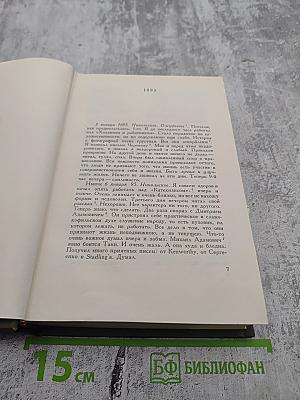 Собрание сочинений. Том двадцатый. Дневники 1895-1910 гг.