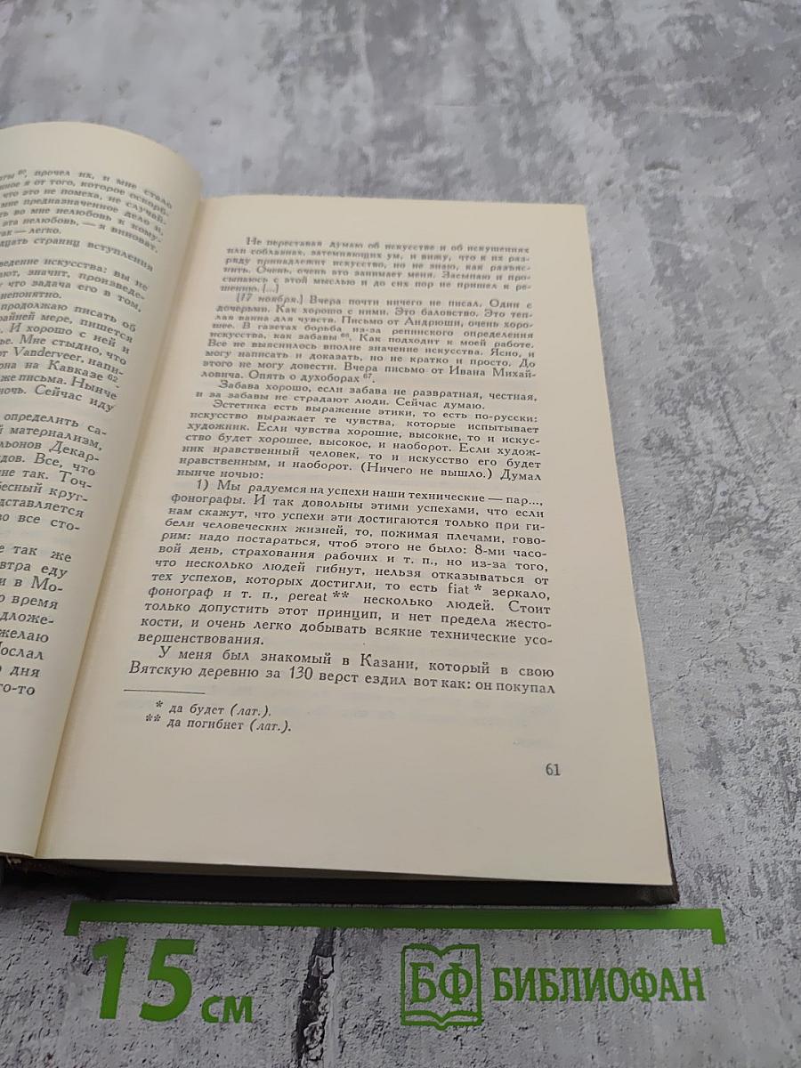 Собрание сочинений. Том двадцатый. Дневники 1895-1910 гг.